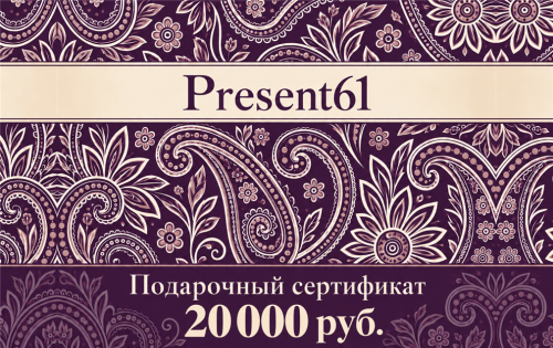 Present61-20000-лицевая