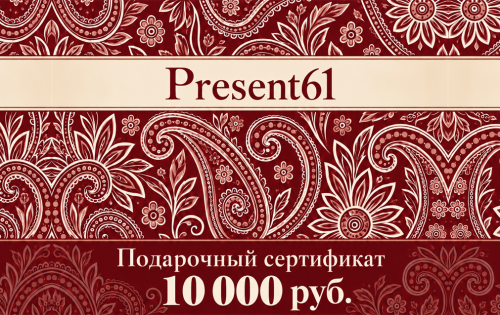 Present61-10000-лицевая