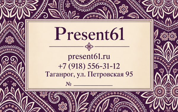 Present61-20000-оборотная