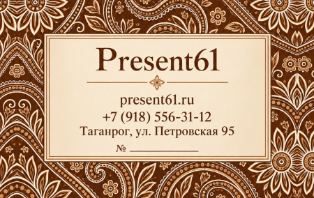 Подарочный сертификат для present61.ru 5 000 руб. 1085/26