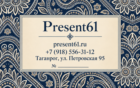 Подарочный сертификат для present61.ru 2 000 руб. 1085/20