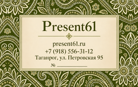 Подарочный сертификат для present61.ru 1 000 руб. 1085/86