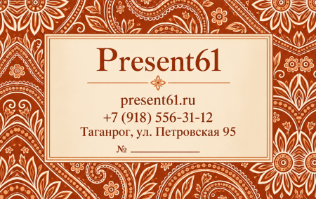 Подарочный сертификат для present61.ru 500 руб. 1085/74