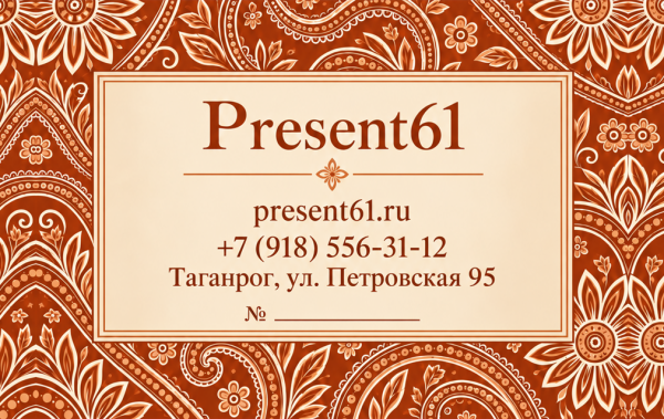 Present61-500-оборотная