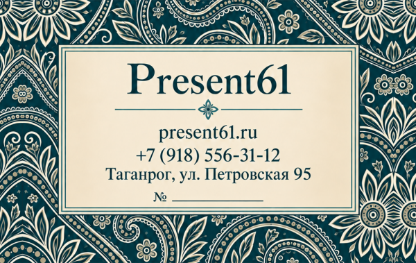 Present61-30000-оборотная