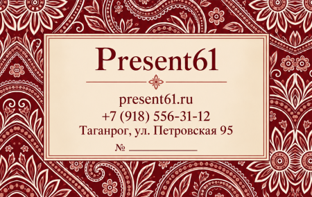Подарочный сертификат для present61.ru 10 000 руб. 1085/96