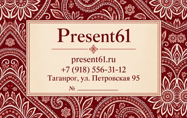 Present61-10000-оборотная