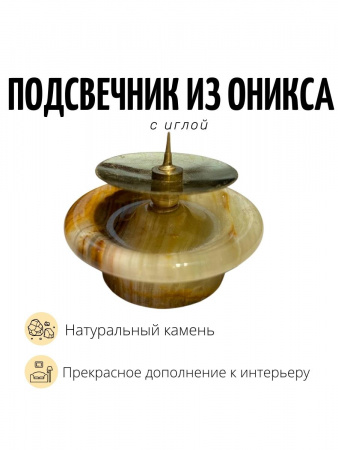 Подсвечник из оникса с иглой 2_д_п