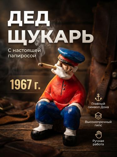 Дед Щукарь — Фото 1