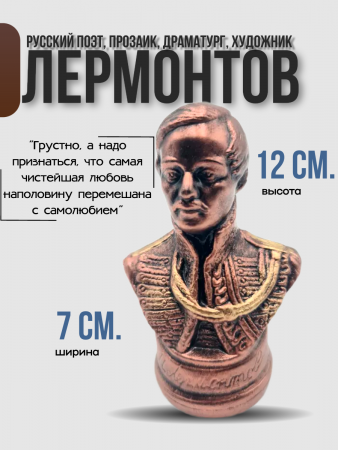 Бюст Лермонтов Михаил Юрьевич  102.37.3 бронза