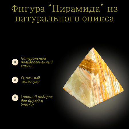 Пирамида Пирамида 2,5