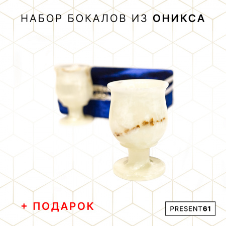 Набор рюмок 2,5х4 2 шт. Бархат Нр 2,5х4 2 шт. Бархат