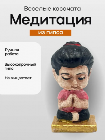 Фигурка "Медитация" 103.91.4