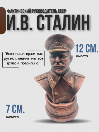 Бюст Сталин Иосиф Виссарионович 102.41.2 бронза