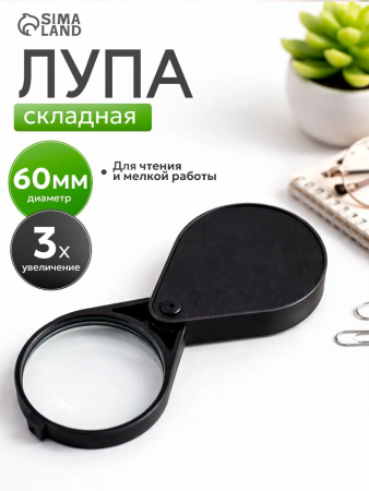 Лупа складная 1024
