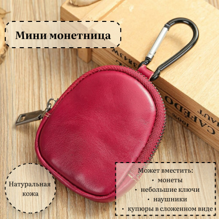 Кожаная мини монетница с карабином 8061red