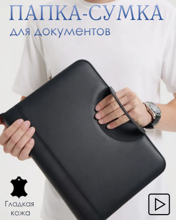 Папка-сумка для документов 141224