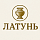 Латунь Латунь