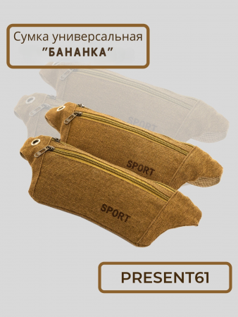 Сумка поясная 7707coffee