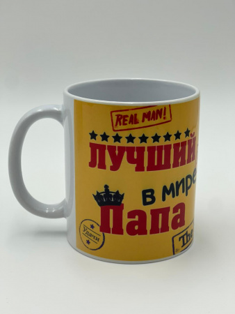 Кружка "Лучший в мире Папа" 4832