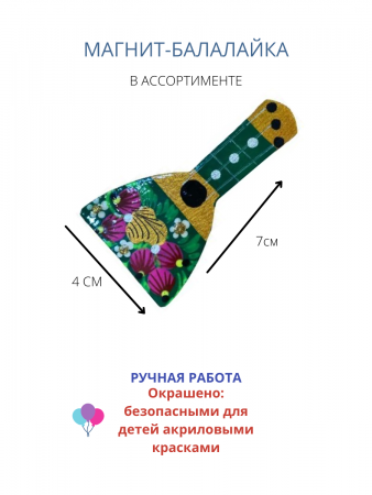 Магнит деревянный Балалайка ручная работа 120220226