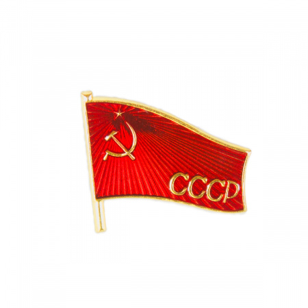 Значок Красный флаг СССР 0307246