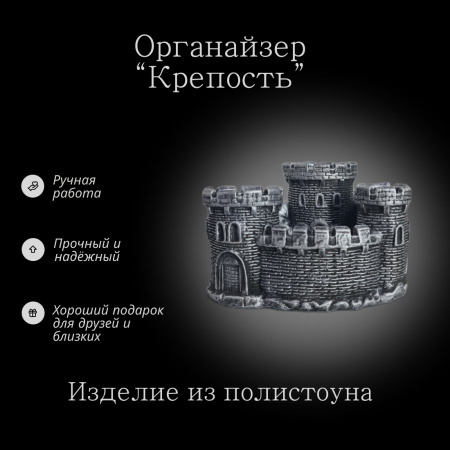Органайзер Крепость 024-01