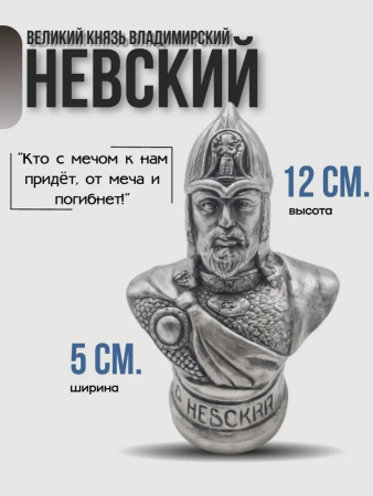 Бюст Невский Александр Ярославич 102.40.3 серебро