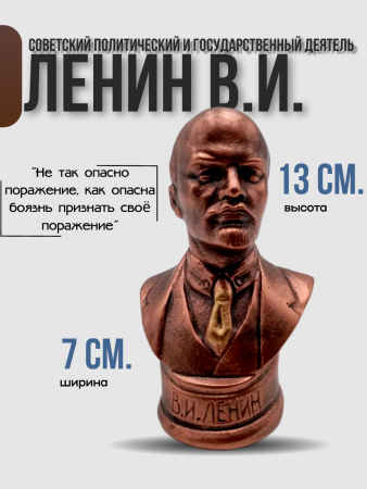 Бюст Ленин Владимир Ильич 102.42.2 бронза