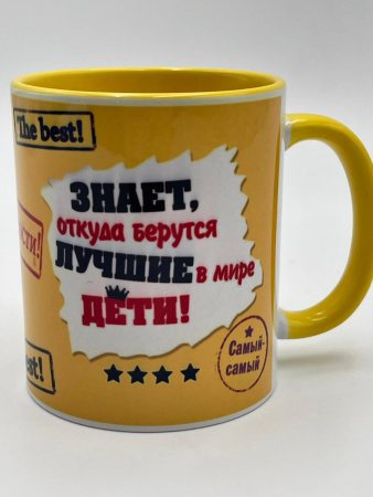 Кружка "Самого лучшего папы" 7057
