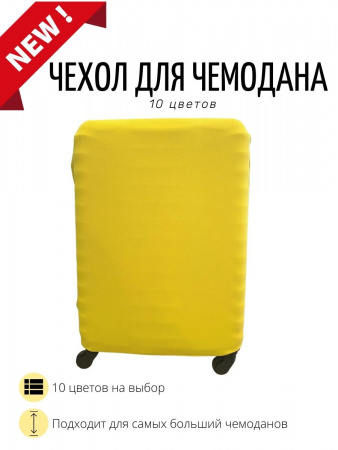 Чехол для чемодана ХХL TheCover XХLsetka