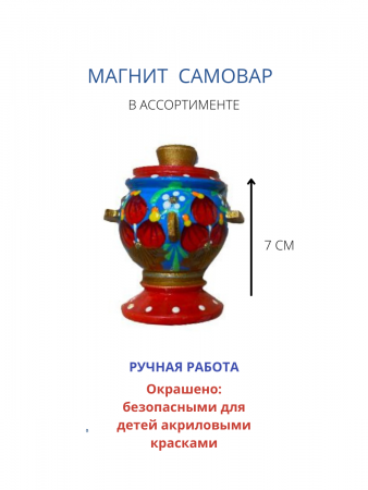 Магнит деревянный Самовар ручная работа 120220225