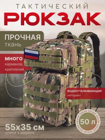 Военно-туристический рюкзак BL090multicam