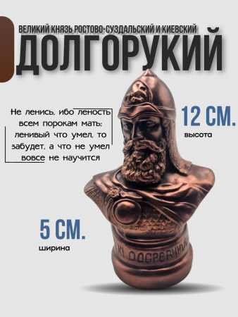 Бюст Долгорукий Юрий Владимирович 102.43.2 бронза